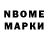 Марки NBOMe 1,8мг Tana Polkova