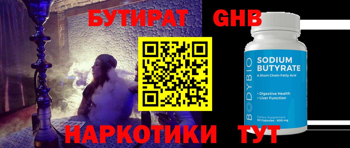 БУТИРАТ BDO  Вход с VPN  Донецк 