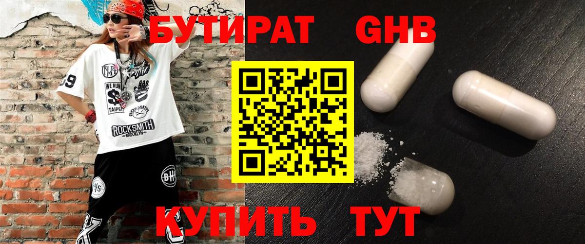 БУТИРАТ жидкий экстази Донецк