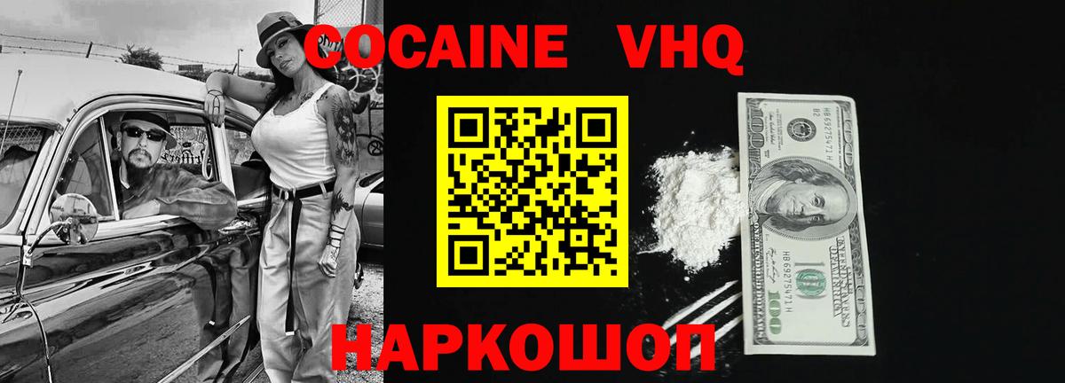 Донецк  КОКАИН 99%  Вход с VPN 