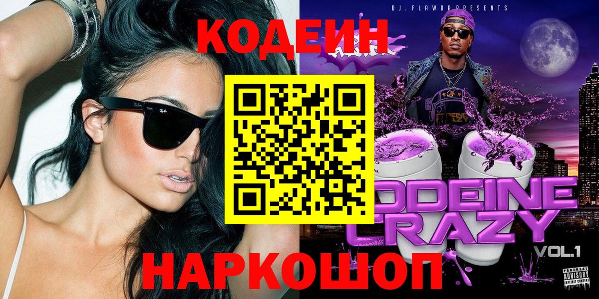 Кодеиновый сироп Lean Purple Drank  Донецк 