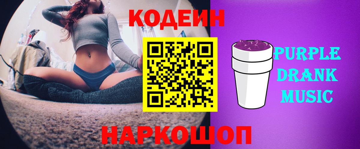 Codein напиток Lean (лин) Донецк