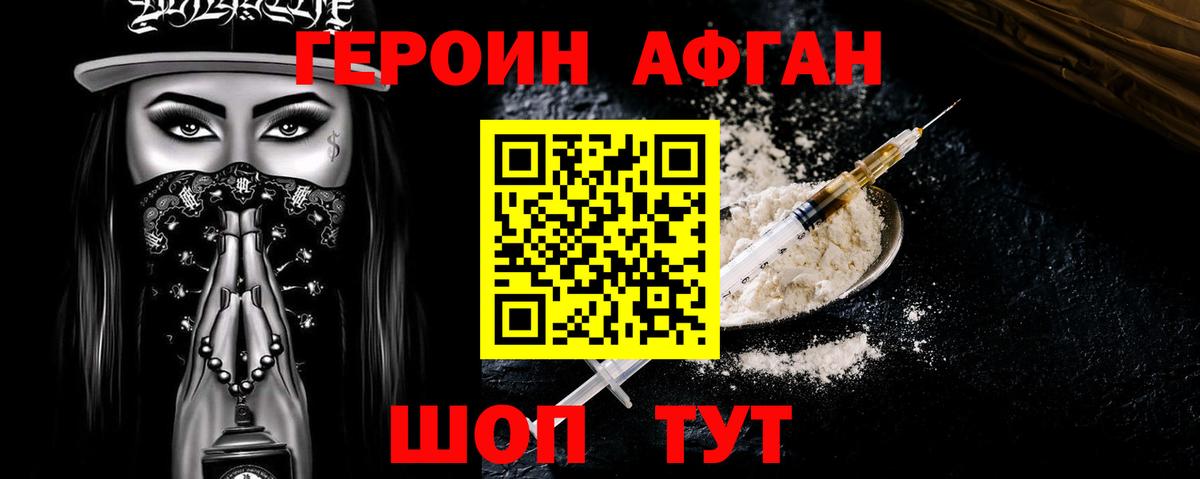 Героин Афган Донецк