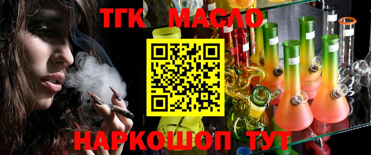 Дистиллят ТГК THC oil  Вход с VPN  ТГК концентрат  Донецк 